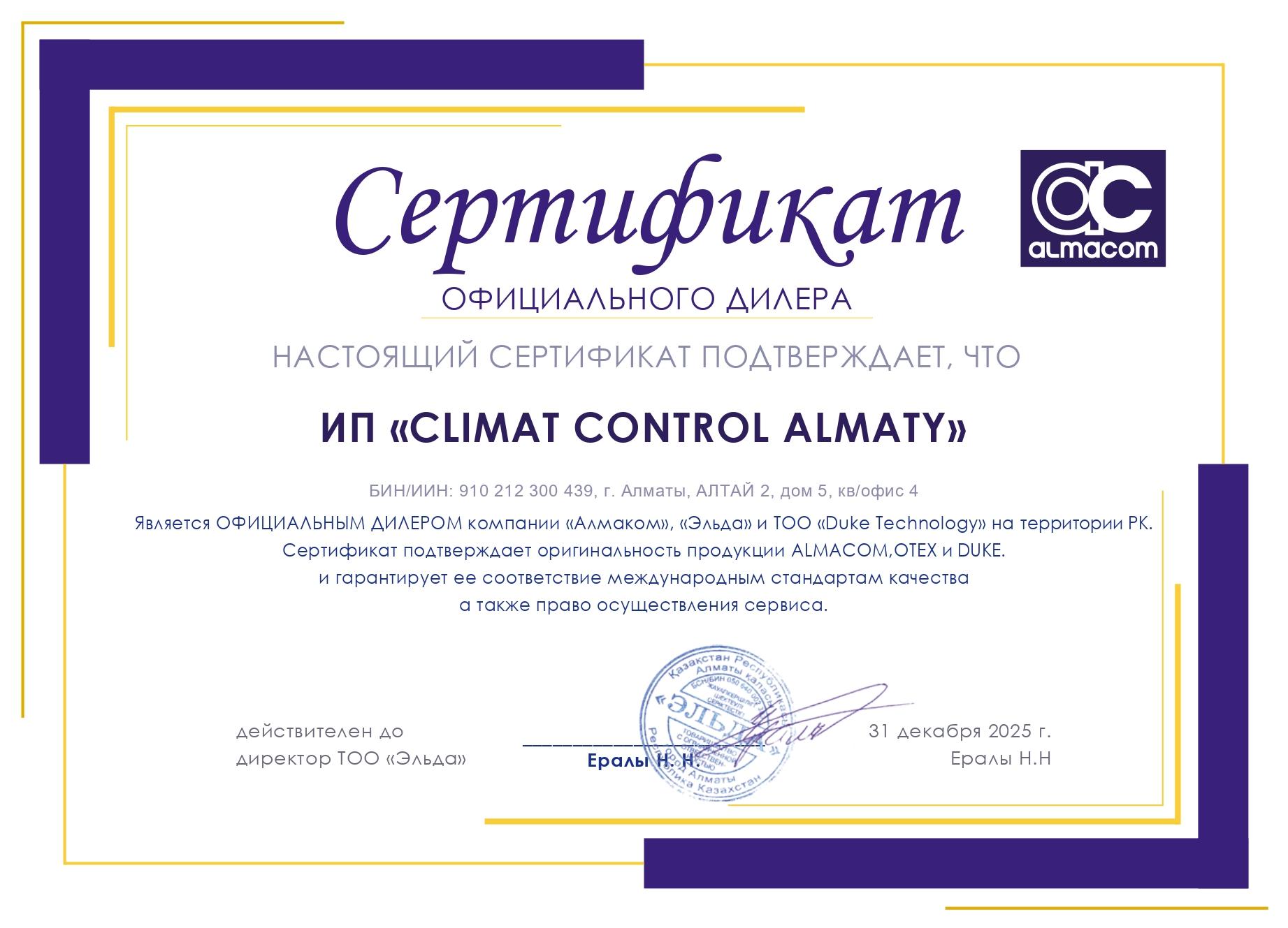 sertifikat-ip-climat-control-almaty-page-0001.jpg